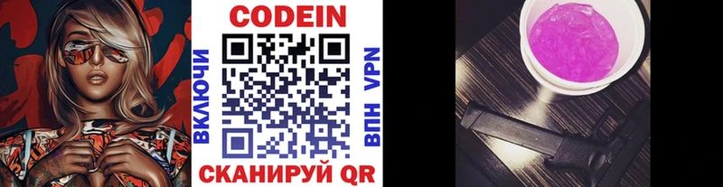 Купить где  Ужур  Codein напиток Lean (лин) 